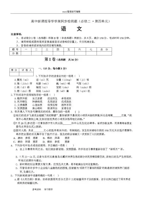语文人教版高中必修2人教版高中语文必修2第四单元试卷.doc