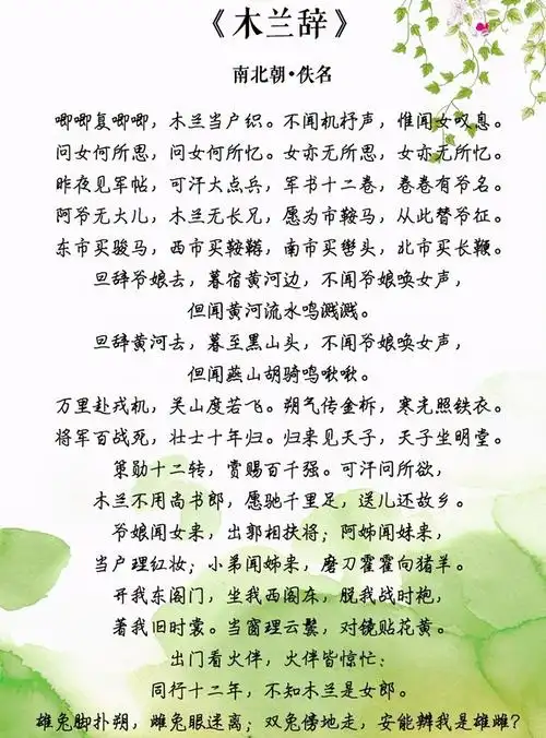 花木兰本身就有四大谜团