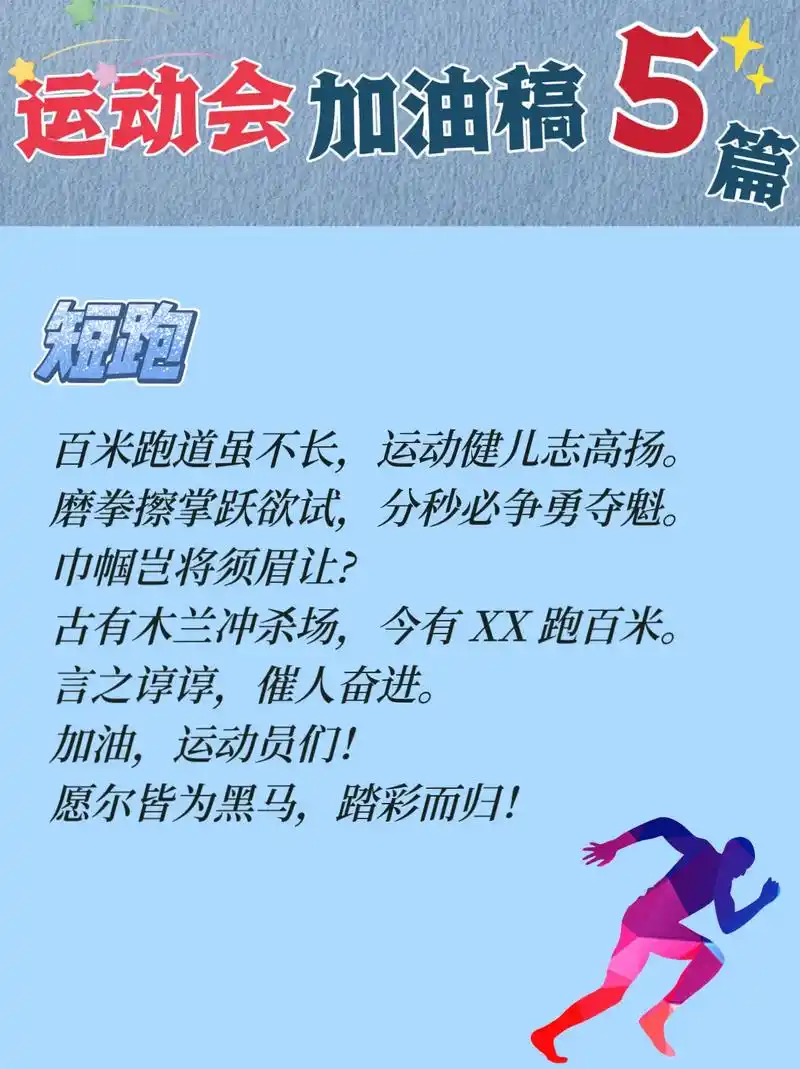 超全运动会加油稿.