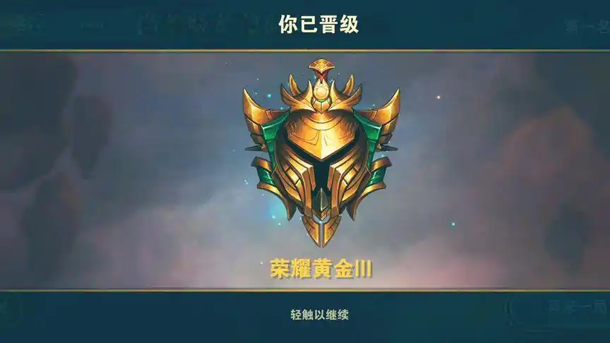 云顶之奕手游排位日记03,太难了大家多来看看吧,今日段位黄金三