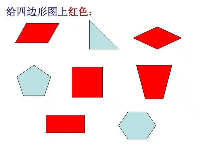 人教版小学三年级数学上册《平行四边形》ppt课件