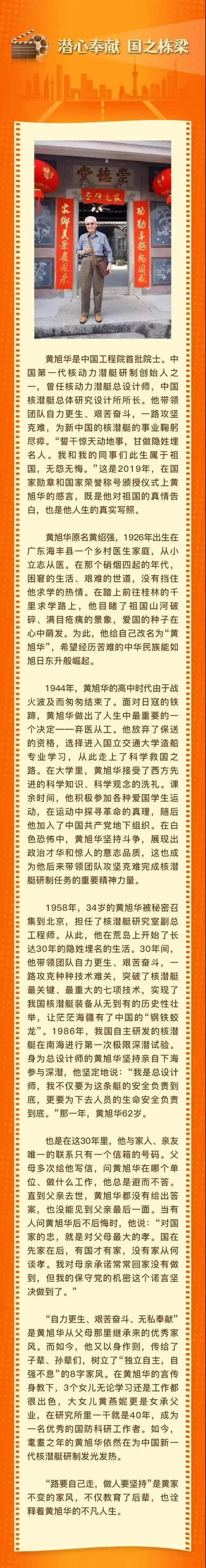 家风故事汇90潜心奉献国之栋梁黄旭华