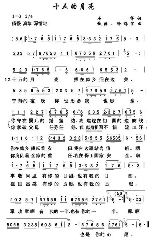 十五的月亮简谱-十五的月亮简谱,十五的月亮,简谱 - 早旭阅读