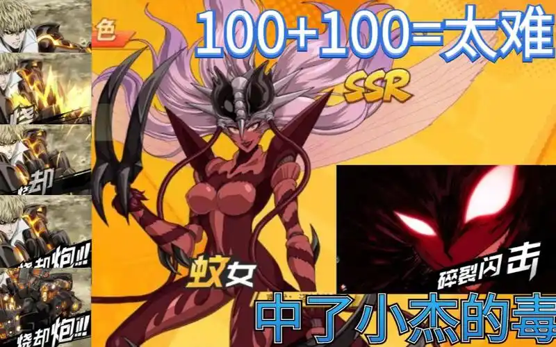 一拳超人手游の限时招募——蚊女【觉醒】