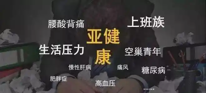 告别亚健康干细胞来帮忙