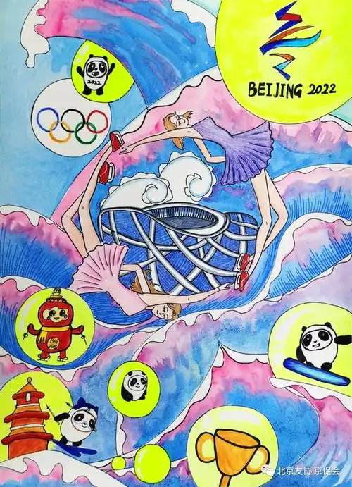 圆梦冰雪来自:北京市年龄:7岁作者:董小北我爱 2022北京冬奥会来自