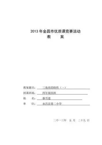 优质课教案封面