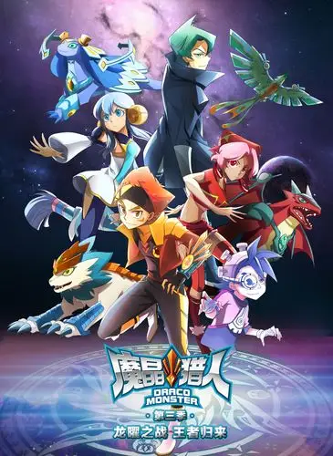 魔晶猎人之龙曜之战-动漫游戏商务大会ip超市在线版