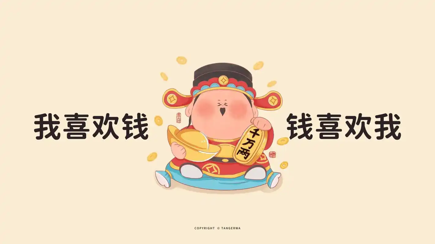 财神到|发财壁纸快来换上.八方来财,财运亨通,旺旺旺 #顺风 - 抖音