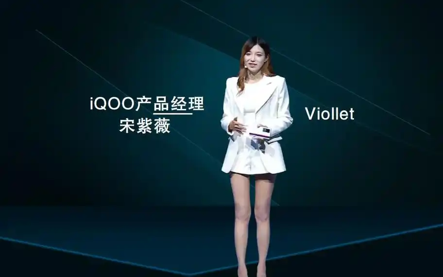 iqoo产品经理宋紫薇出场iqoo7发布会看到这大长腿我把发布会看完了