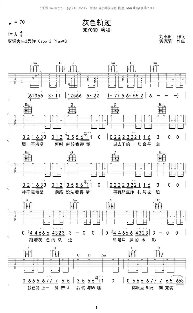 吉他谱 灰色轨迹 - 抖音