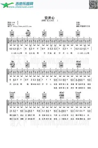 穷开心_花儿乐队 __吉他谱