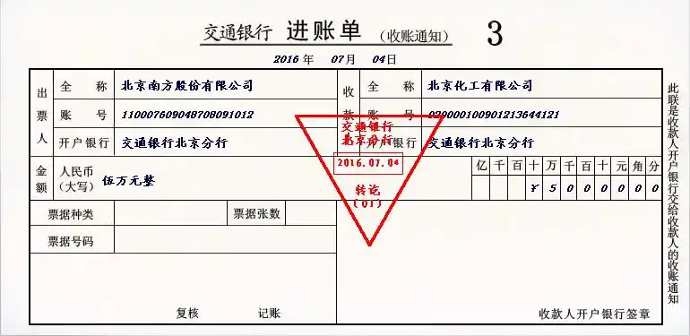 银行办理转账支票进账交易金额是50000元填写进账单选择正确的原始