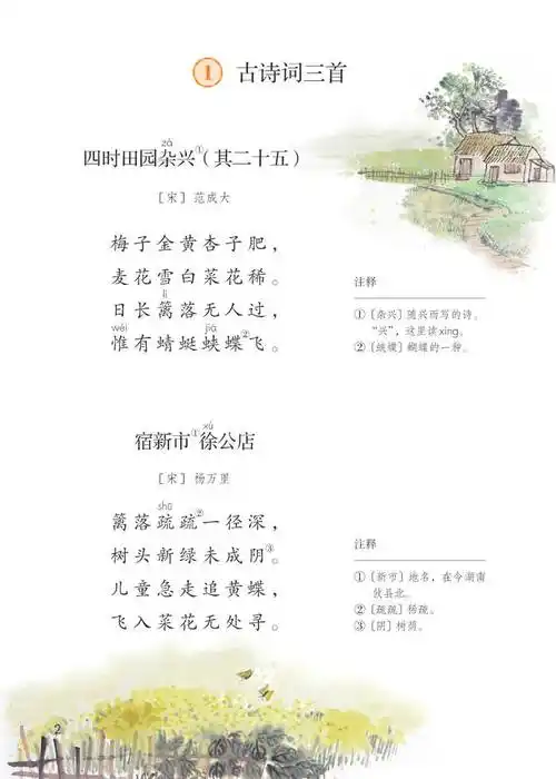 部编版四年级下册语文电子课本_材料_课文_复习