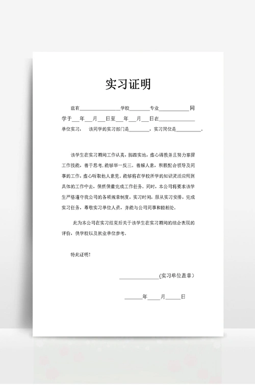 大学生实习证明(模板) - 当图网