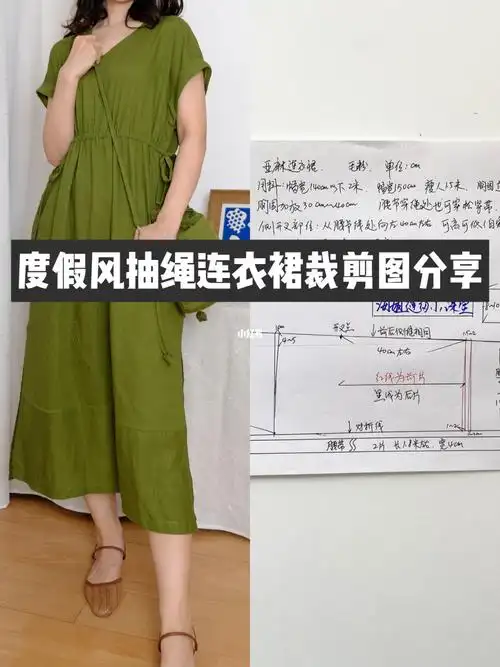 78牛油果绿亚麻连衣裙裁剪图分享78