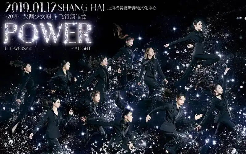 火箭少女101上海演唱会1.12_哔哩哔哩 (゜-゜)つロ 干杯~-bilibili