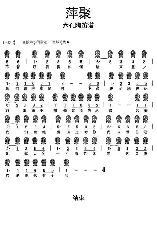 萍聚六孔陶笛谱乐谱