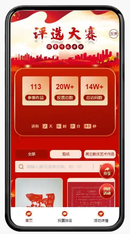 铸牢中华民族共同体意识主题手工作品才艺大赛微信投票活动