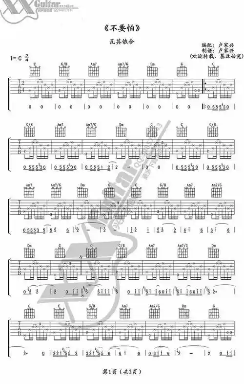 阿杰鲁(不要怕)吉他谱 带音译歌词_瓦其依合(吉克隽逸)