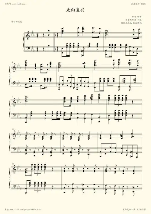 钢琴谱:走向复兴