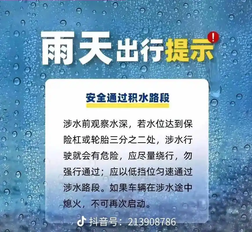 顺祥车险 温馨提示,雨7415天出行,保护好自己的安全,路面湿滑