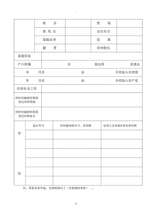 中专毕业生登记表新版.doc 7页