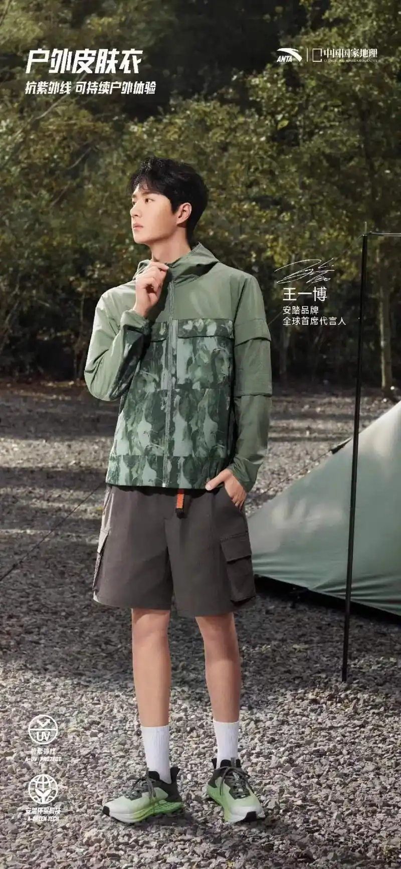 安踏中国国家地理联名 98代言人王一博98太帅了98@uni - 抖音