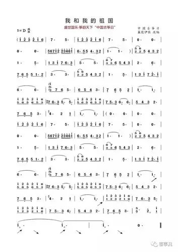 古筝谱中国古筝日必学我和我的祖国
