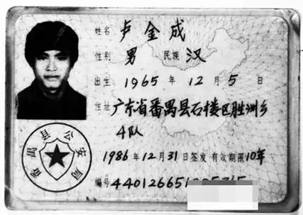 1993年12月15日的凌晨,广州番禺区石楼镇胜州村的芦金城(又名