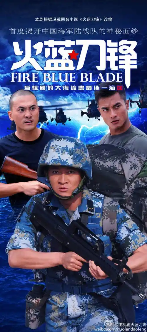 来自电视剧火蓝刀锋 - 微博