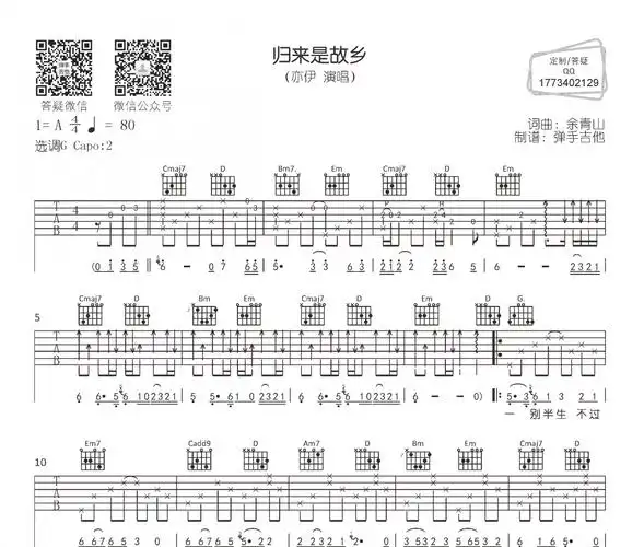 归来是故乡吉他谱 亦伊《归来是故乡》六线谱a调