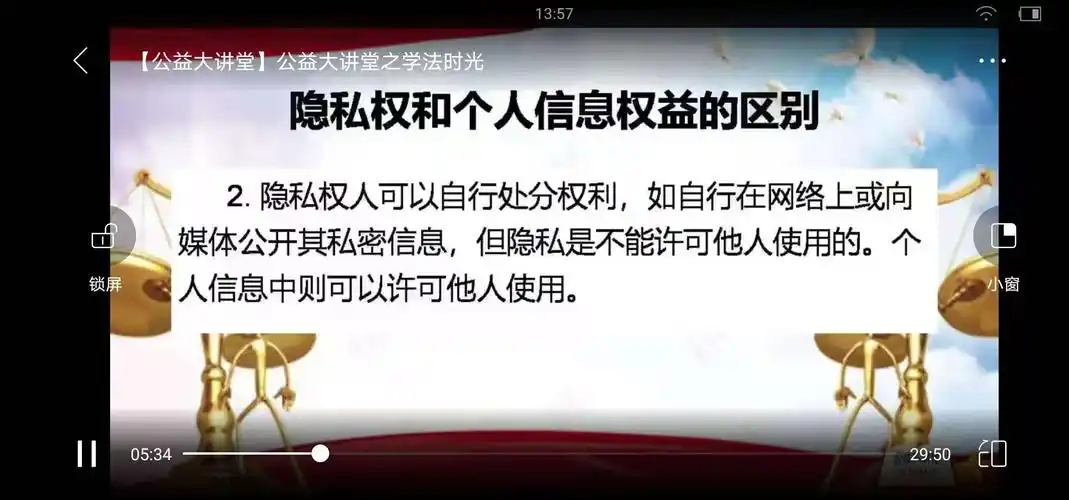 隐私权和个人信息权益的区别