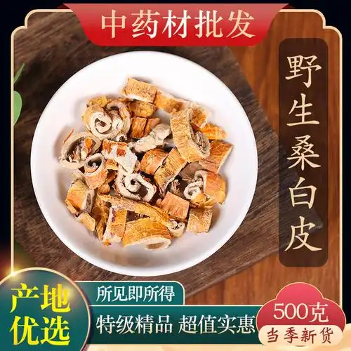 中药材特级野生桑白皮500g克正品新货桑皮 桑树根皮泡茶桑白皮粉-阿里