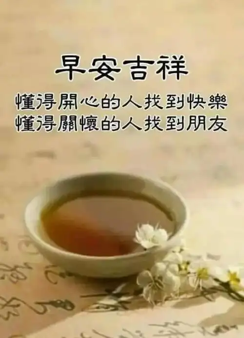 早安问候祝福语图片带字温馨,早上好问候图片短信祝福语