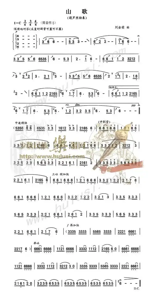 山歌 歌谱 简谱