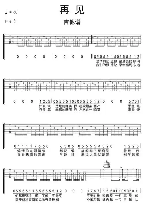 再见邓紫棋吉他谱第1页