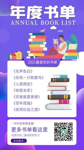 书单推荐手机海报