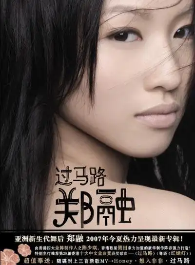 舞后郑融推出新专辑 音乐市场呈现重磅炸弹(图)