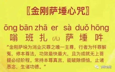 《金刚萨埵心咒》注音 男女合颂|如来|南无|普贤菩萨_网易订阅