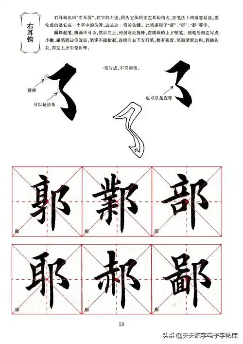 田英章毛笔楷书字帖基本笔画的书写,一边看一边练!收藏转发_举报