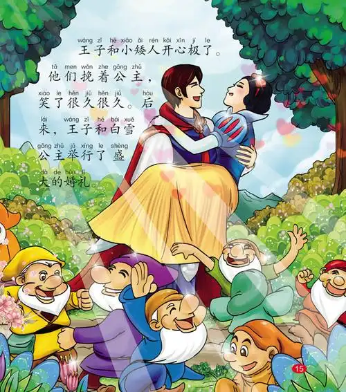 白雪公主的故事