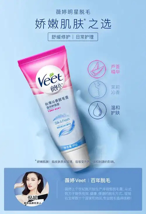 veet/薇婷脱毛膏女不永久女士腋下腿毛全身屈臣氏脱毛神器去毛膏_来
