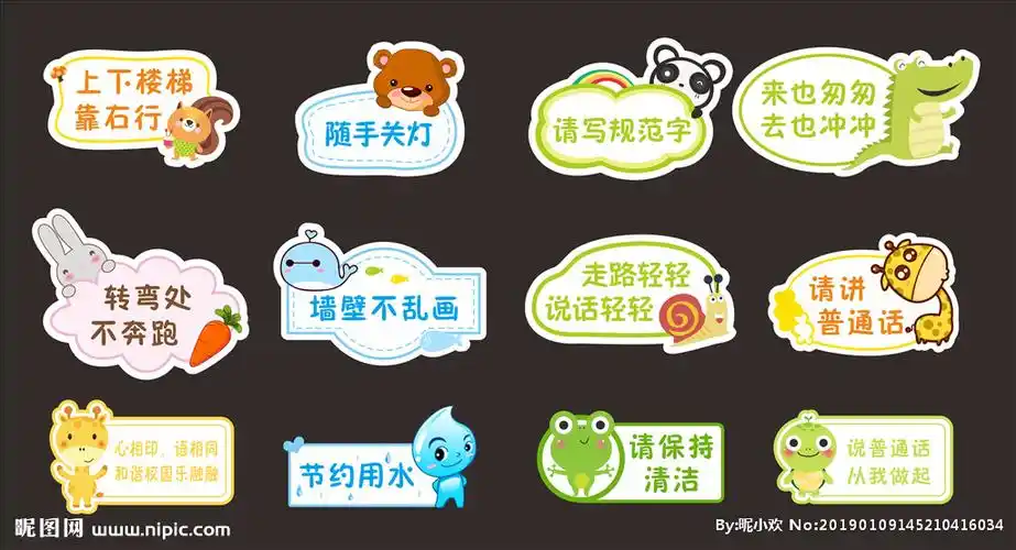 教室提示语图片