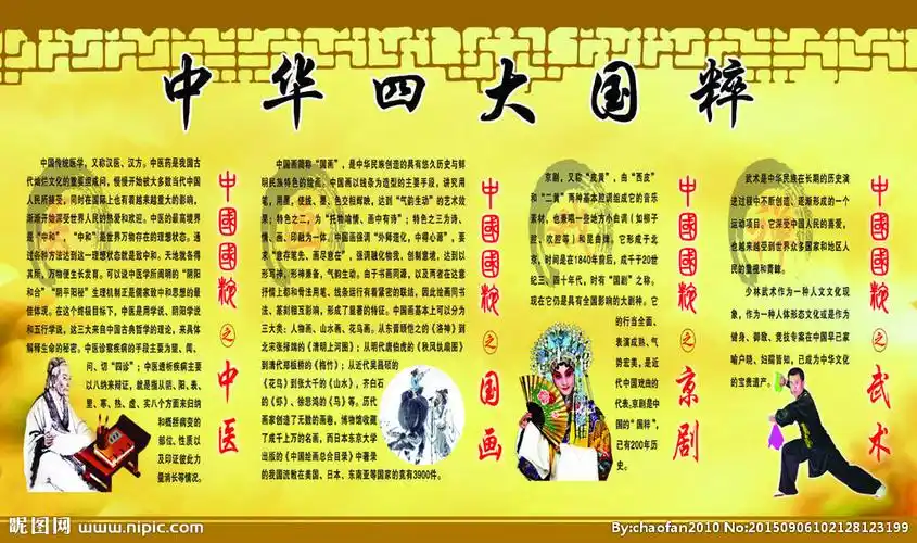 中华国粹图片
