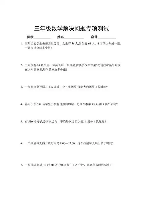 三年级数学解决问题专项测试