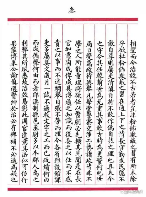 大清最后的状元刘春霖殿试考卷