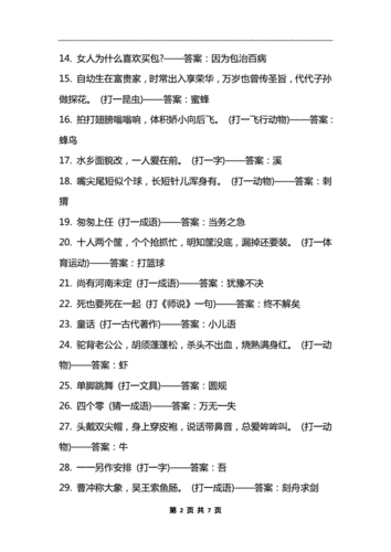 儿童益智类的脑筋急转弯大全附答案docx7页