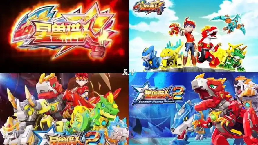 童年动画片#星兽猎人 片头和片尾曲