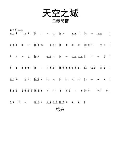 天空之城口琴简谱乐谱